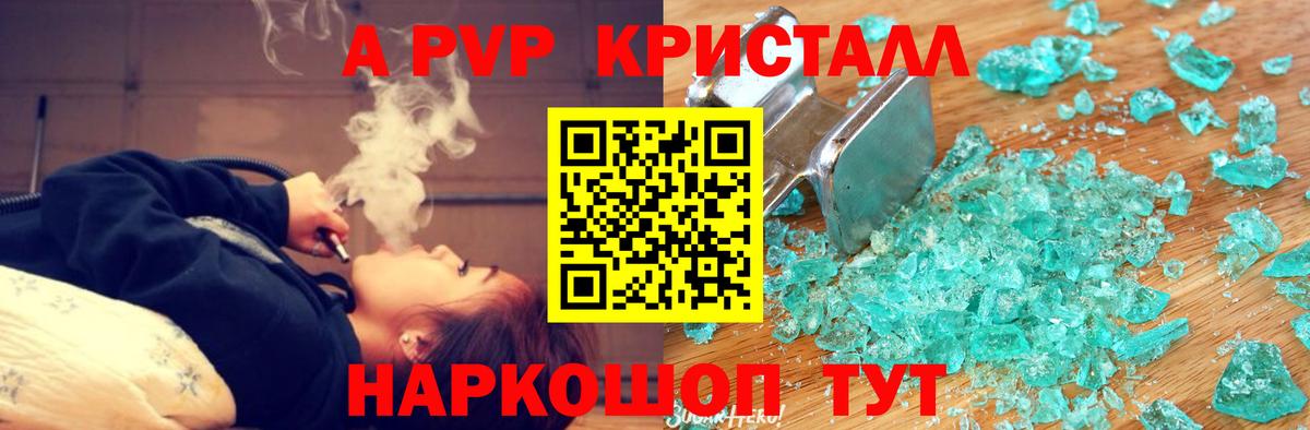 Alpha PVP кристаллы  А ПВП VHQ  Дзержинский  Вход с VPN 