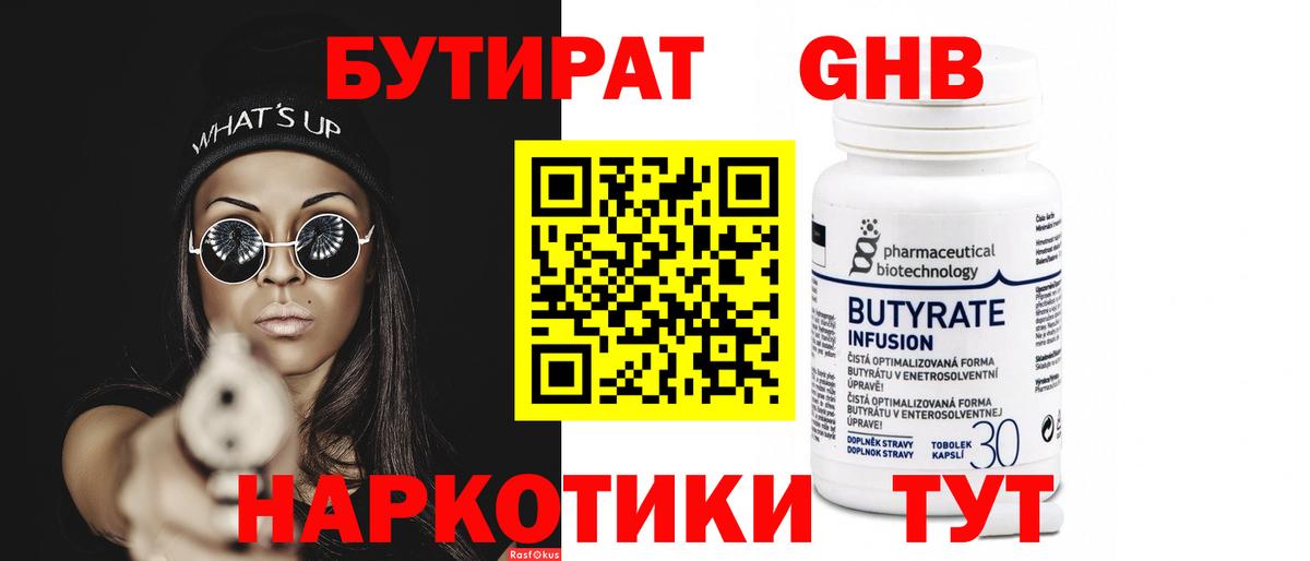 Бутират Butirat  Вход с VPN  Дзержинский 