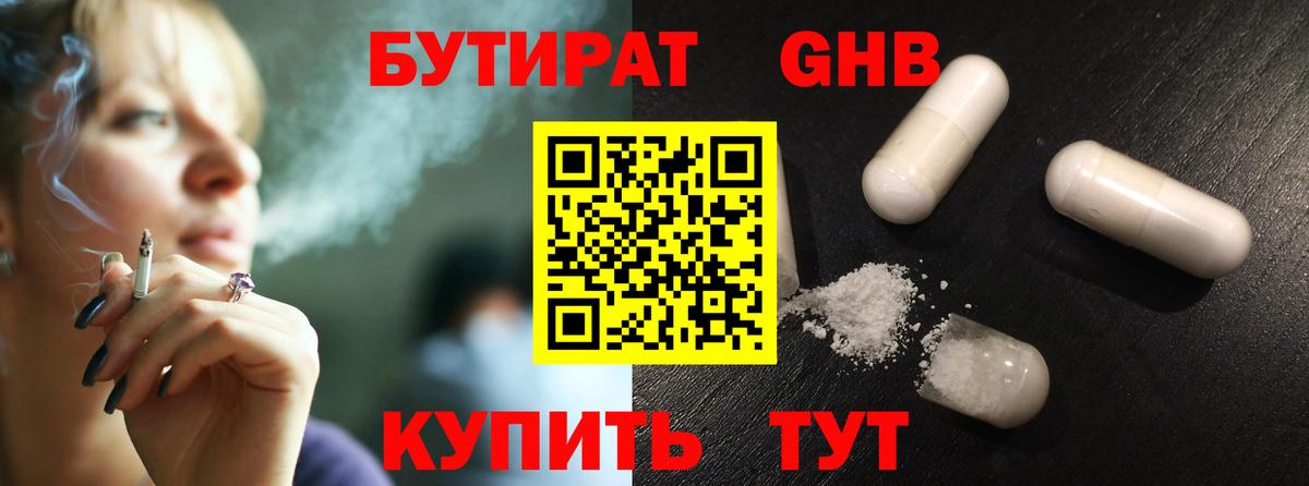 Бутират оксибутират Дзержинский