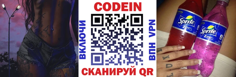 Codein Purple Drank  Дзержинский 