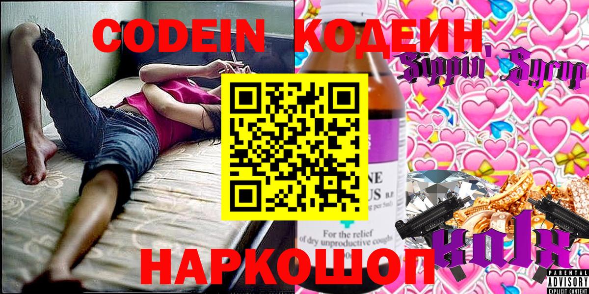 Дзержинский  Codein Purple Drank  Кодеин напиток Lean (лин)  Вход с VPN 
