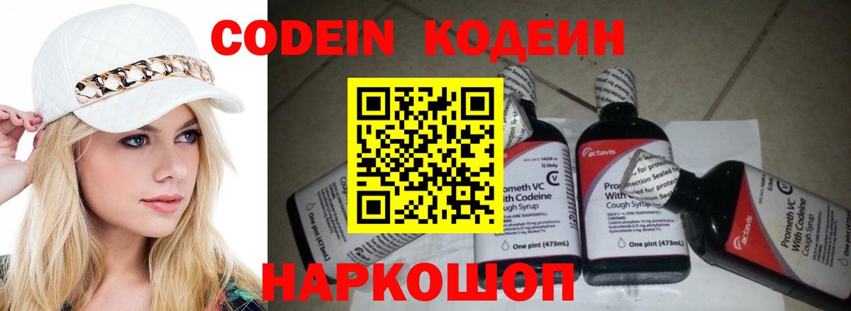 Кодеиновый сироп Lean напиток Lean (лин) Дзержинский