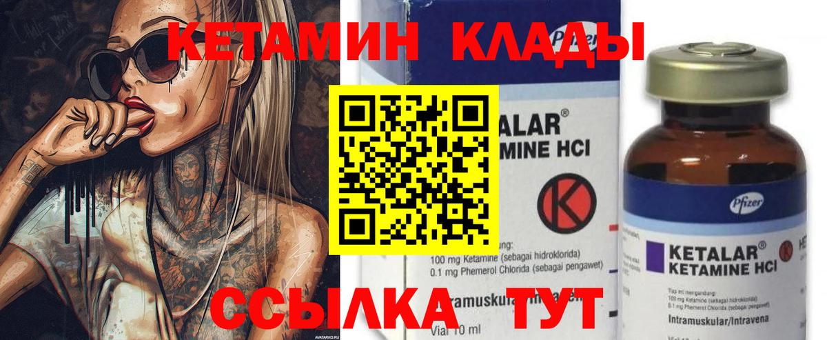 Дзержинский  КЕТАМИН VHQ  Вход с VPN 