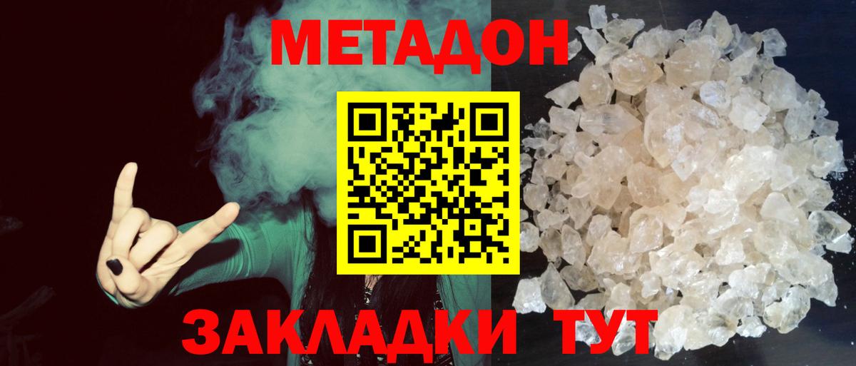 нарко площадка телеграм  Метадон кристалл  mega вход  Вход с VPN  Дзержинский 