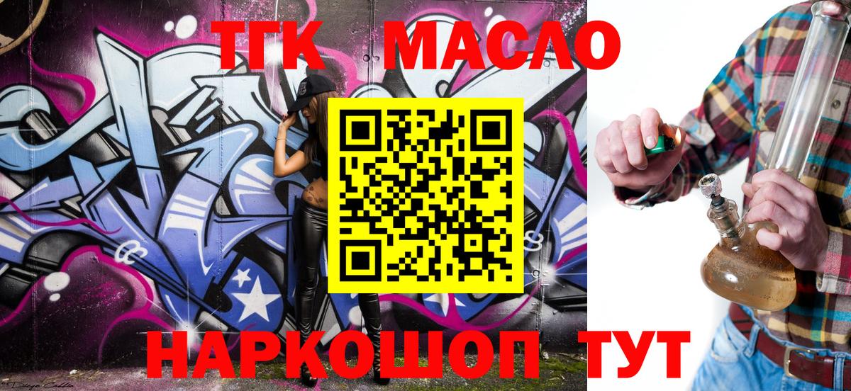 ТГК жижа  Вход с VPN  Дзержинский 